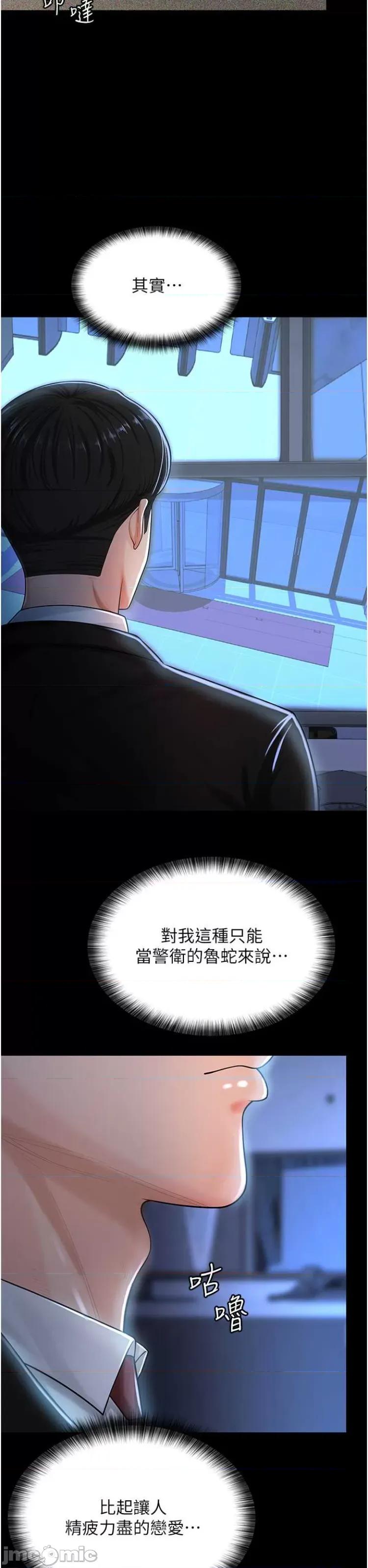 你老婆我收下了 你老婆我收下了 第39页