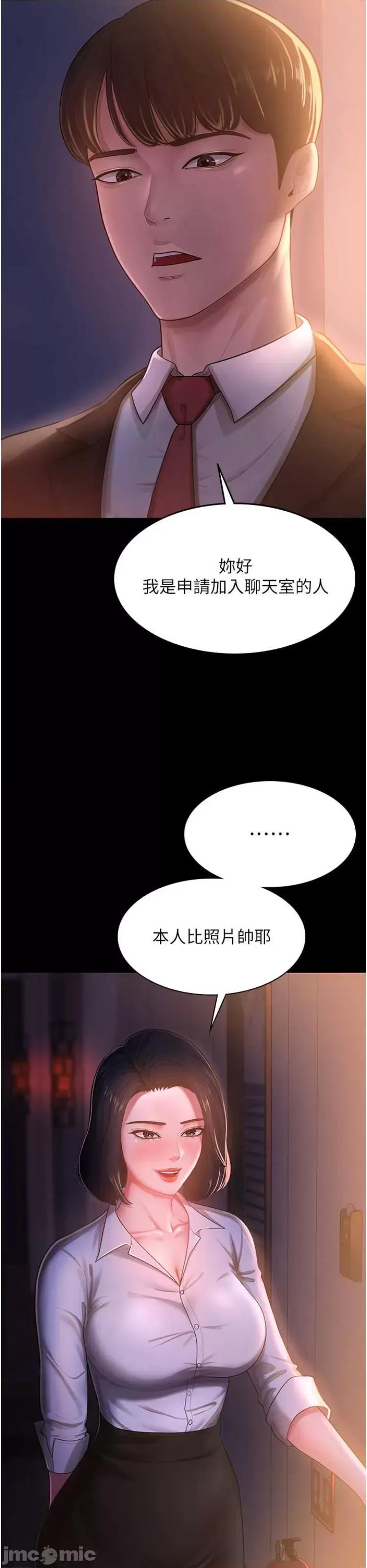 你老婆我收下了 你老婆我收下了 第47页