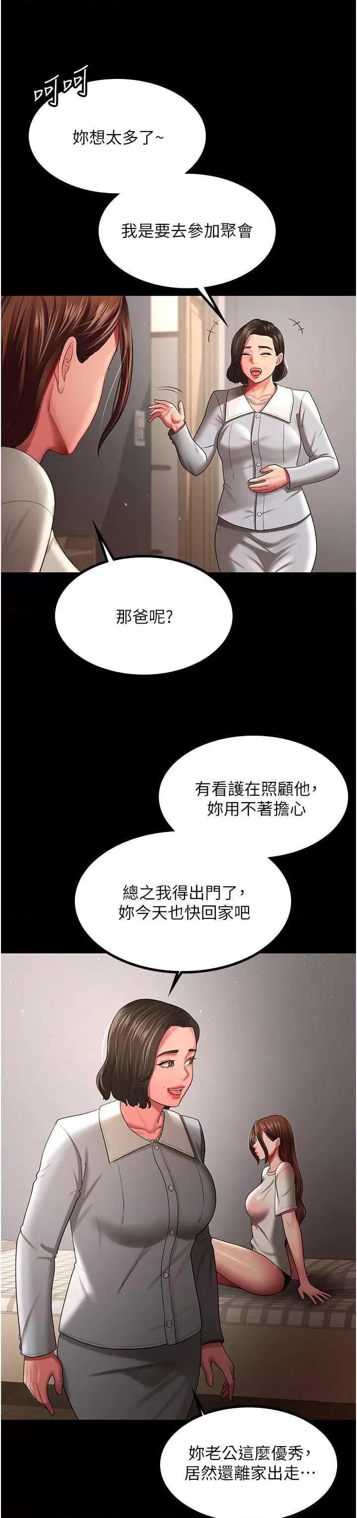 你老婆我收下了 你老婆我收下了32 第3页