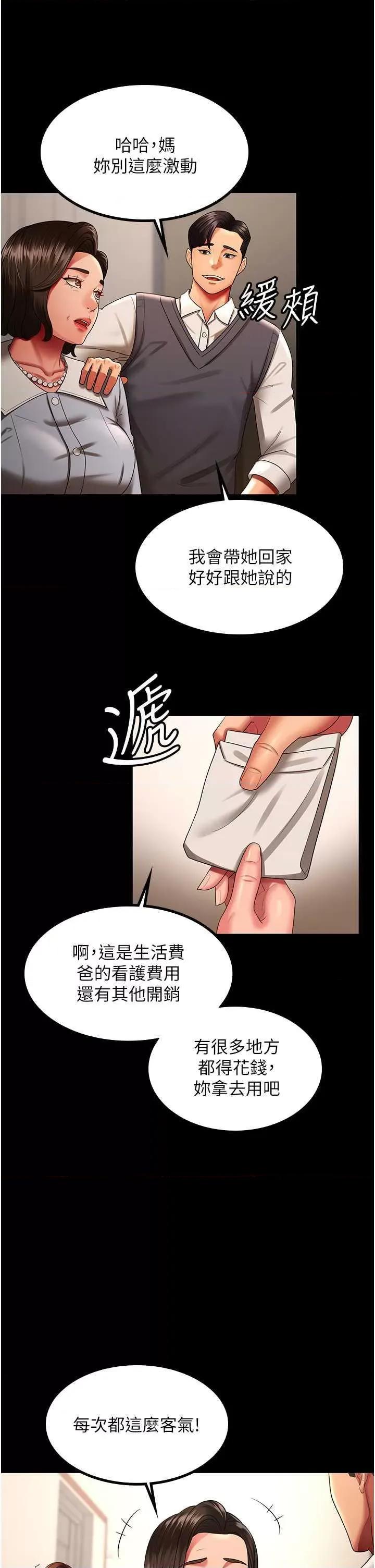 你老婆我收下了 你老婆我收下了32 第11页