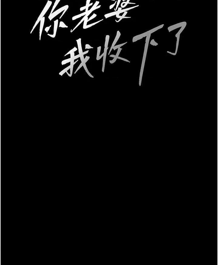 你老婆我收下了 你老婆我收下了32 第15页