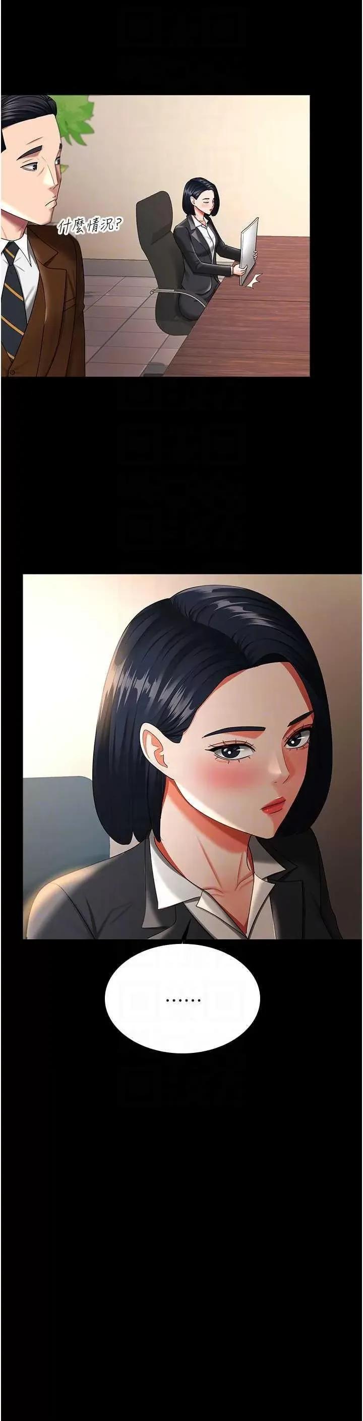 你老婆我收下了 你老婆我收下了39 第10页