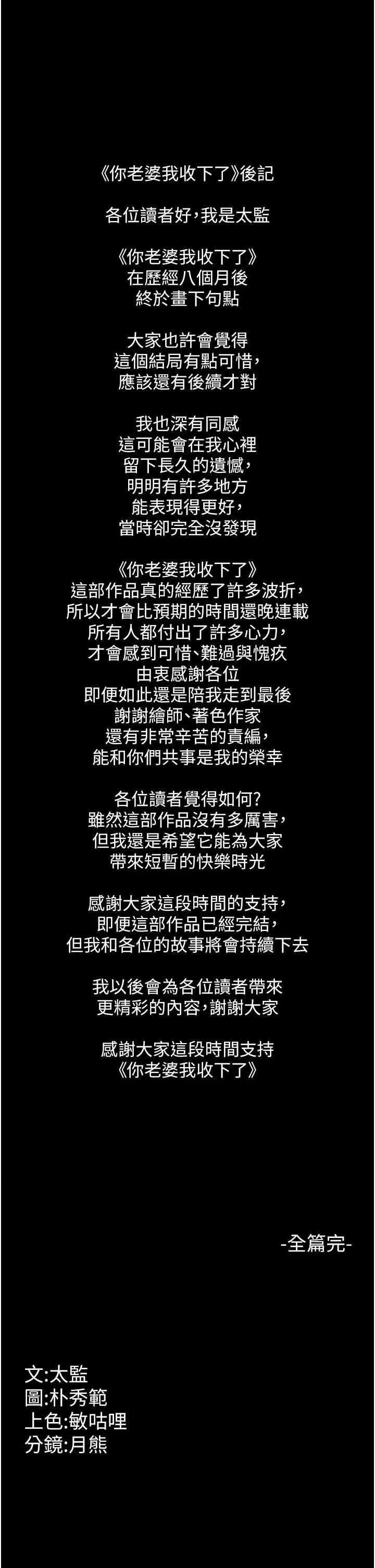 你老婆我收下了 你老婆我收下了40 第41页