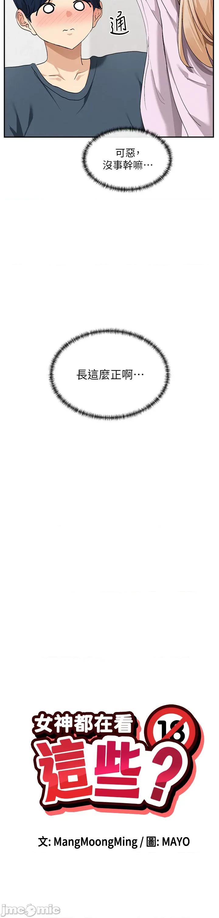 女神都在看这些? 女神都在看这些? (官方版) 第14页