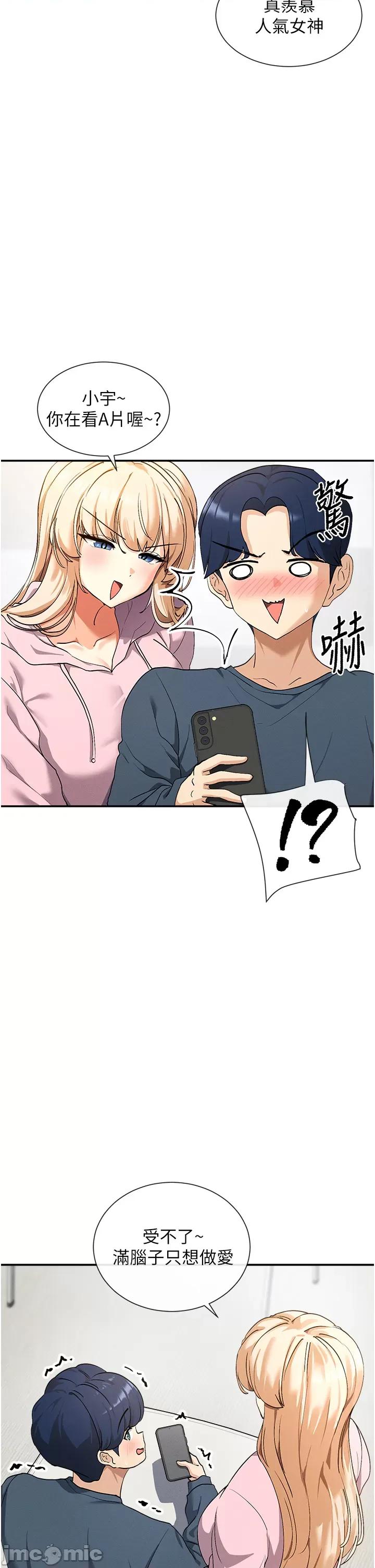 女神都在看这些? 女神都在看这些? (官方版) 第18页