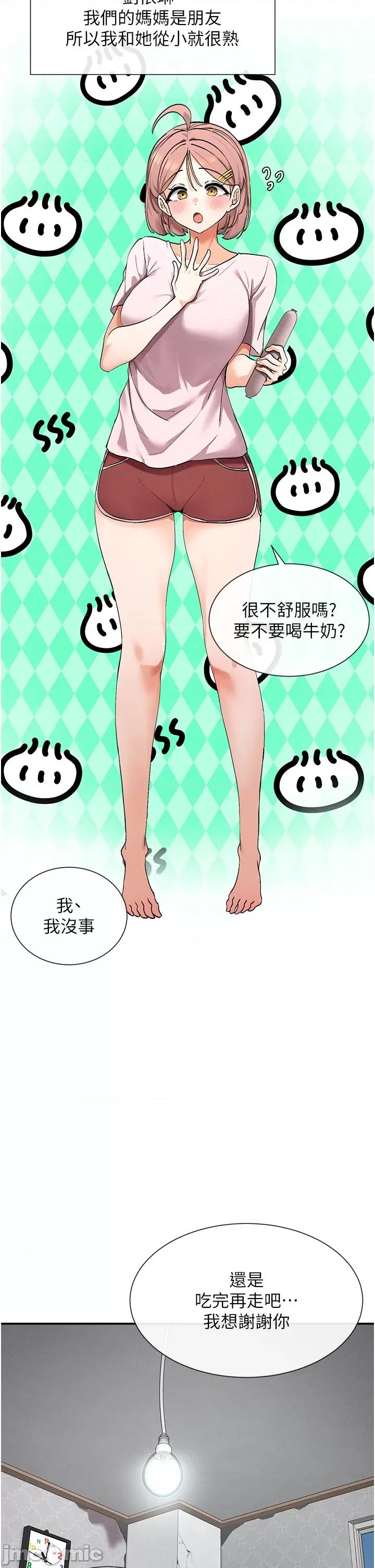 女神都在看这些? 女神都在看这些? (官方版) 第33页