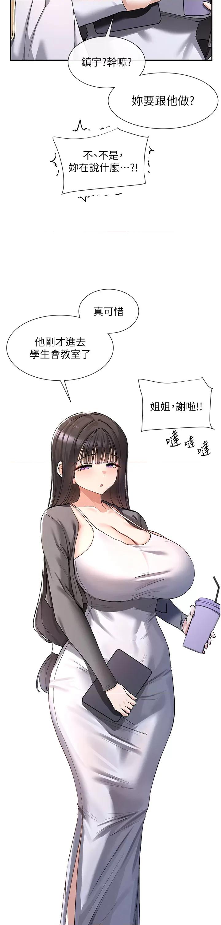 女神都在看这些? 女神都在看这些 2 第7页