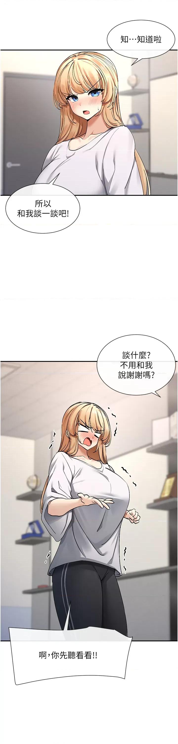 女神都在看这些? 女神都在看这些 2 第19页