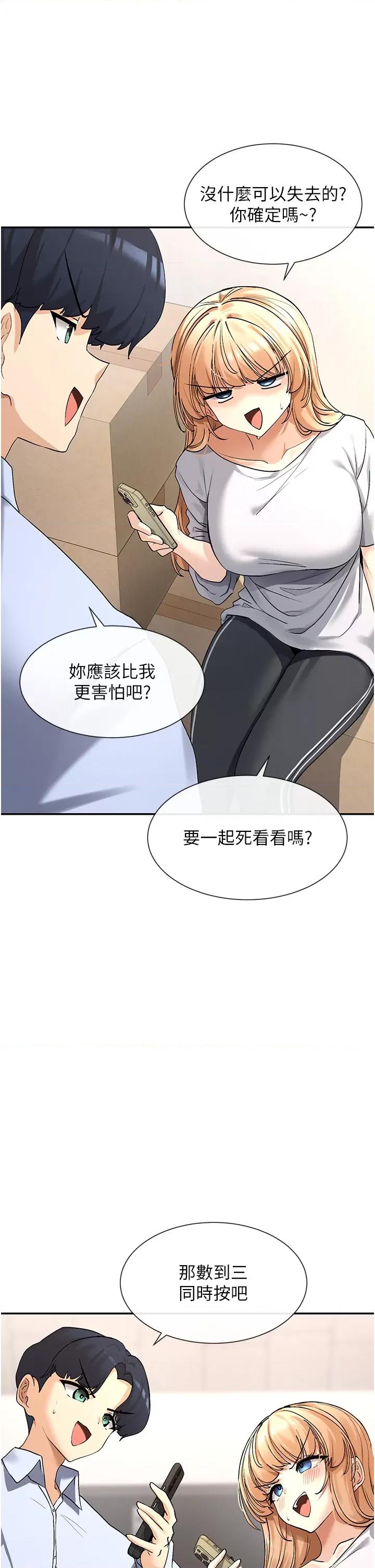 女神都在看这些? 女神都在看这些 2 第23页