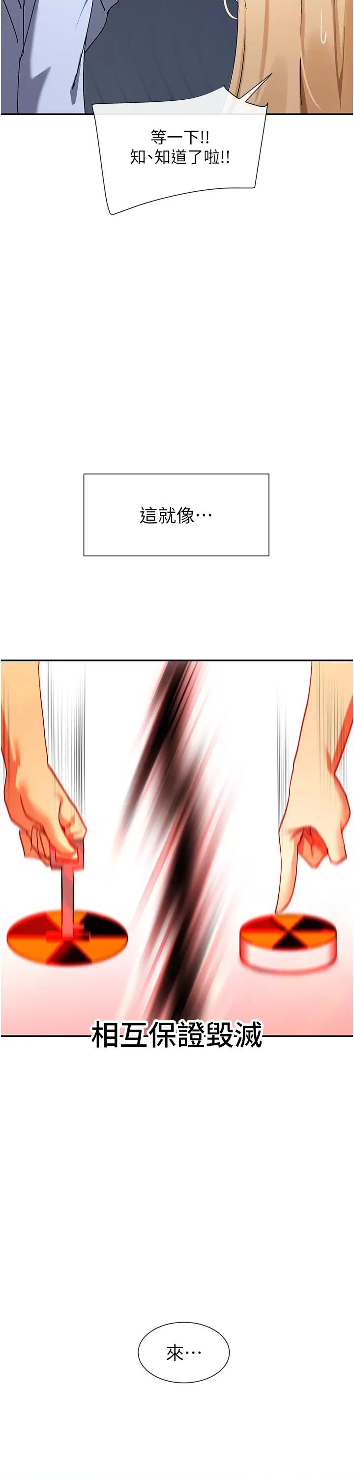 女神都在看这些? 女神都在看这些 2 第27页