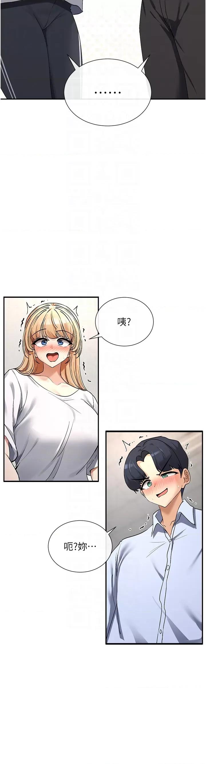 女神都在看这些? 女神都在看这些 2 第34页
