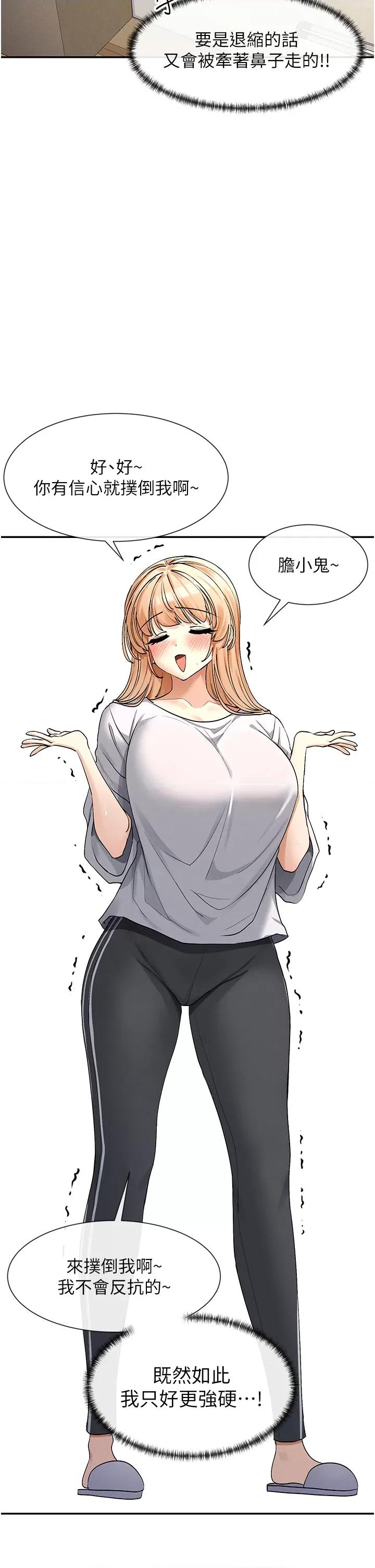 女神都在看这些? 女神都在看这些 2 第36页