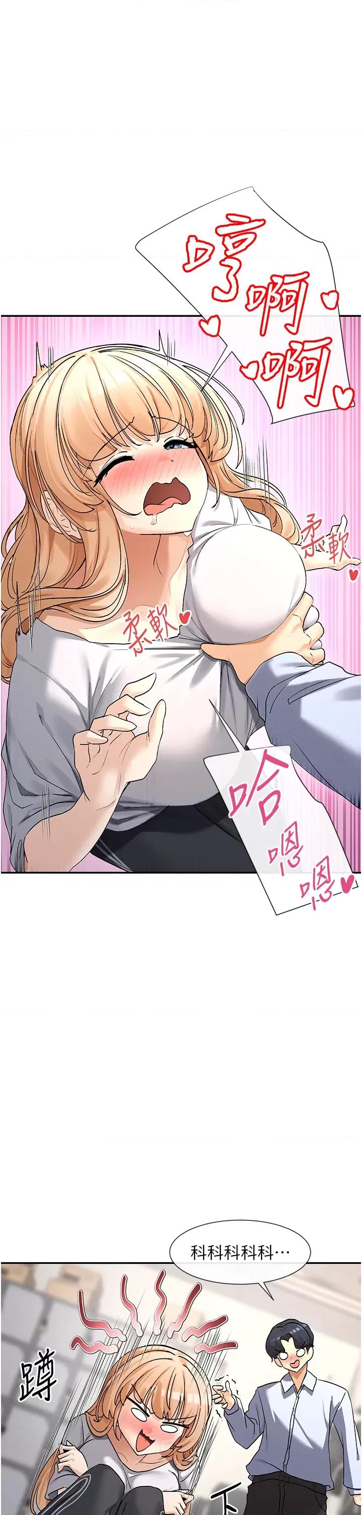 女神都在看这些? 女神都在看这些 2 第38页