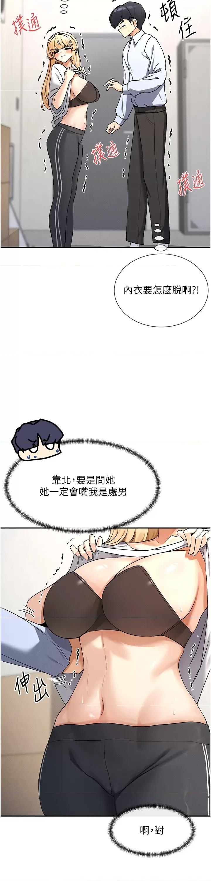女神都在看这些? 女神都在看这些 2 第43页