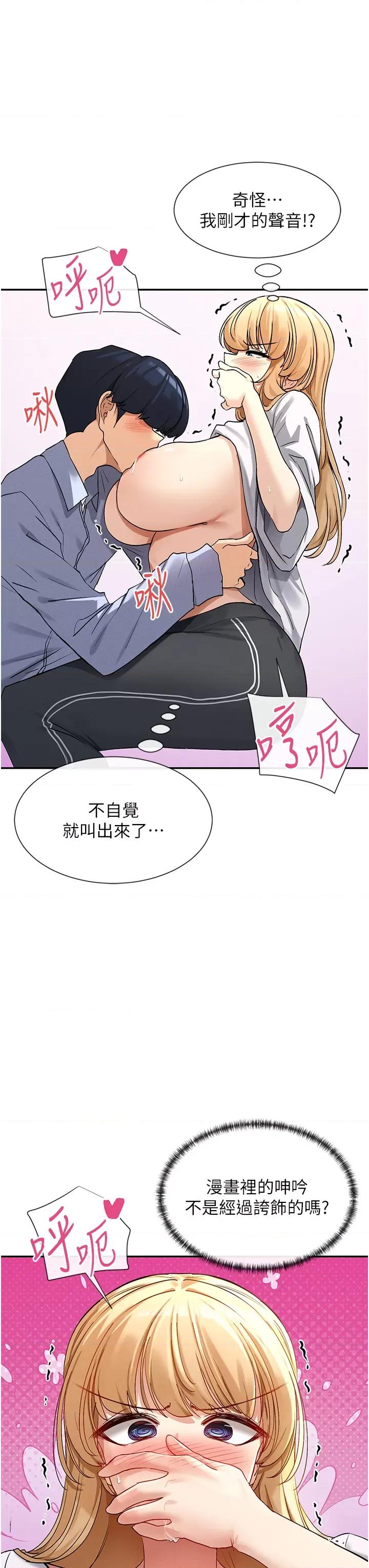 女神都在看这些? 女神都在看这些 2 第47页