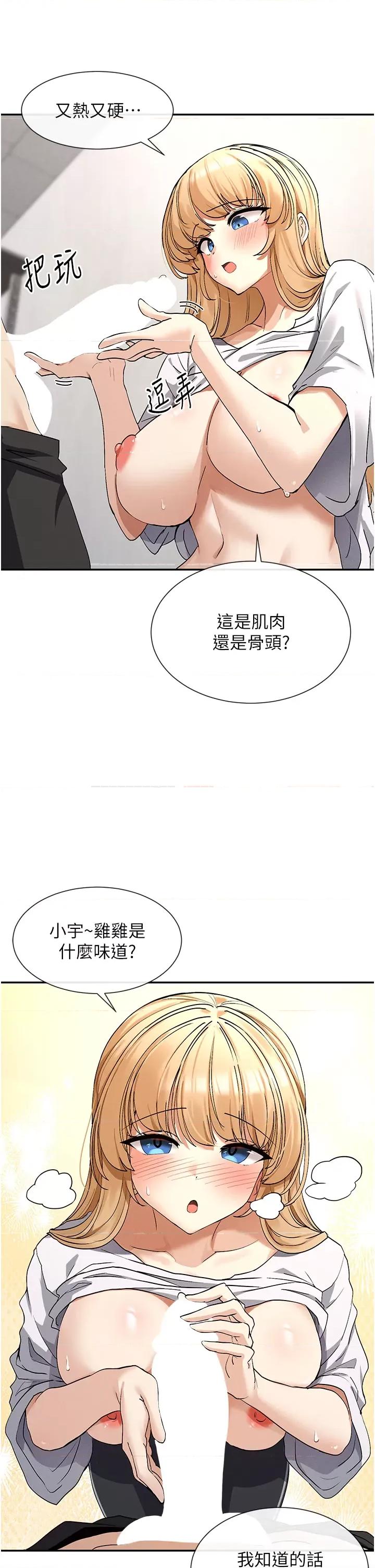 女神都在看这些? 女神都在看这些 3 第7页