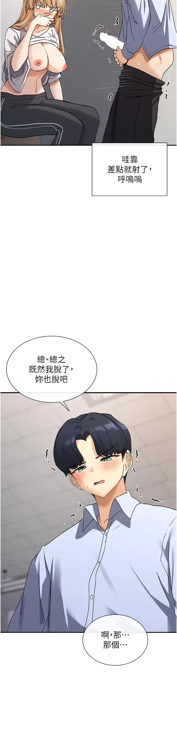 女神都在看这些? 女神都在看这些 3 第9页