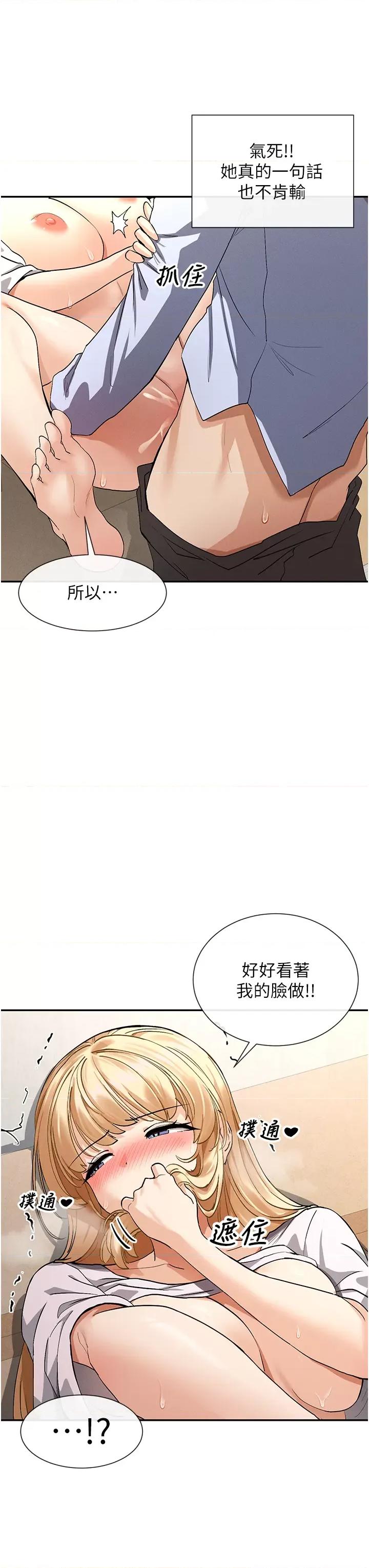 女神都在看这些? 女神都在看这些 3 第29页