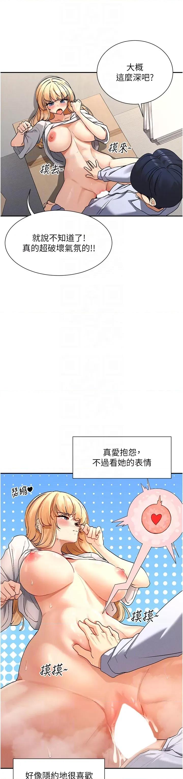 女神都在看这些? 女神都在看这些 4 第14页