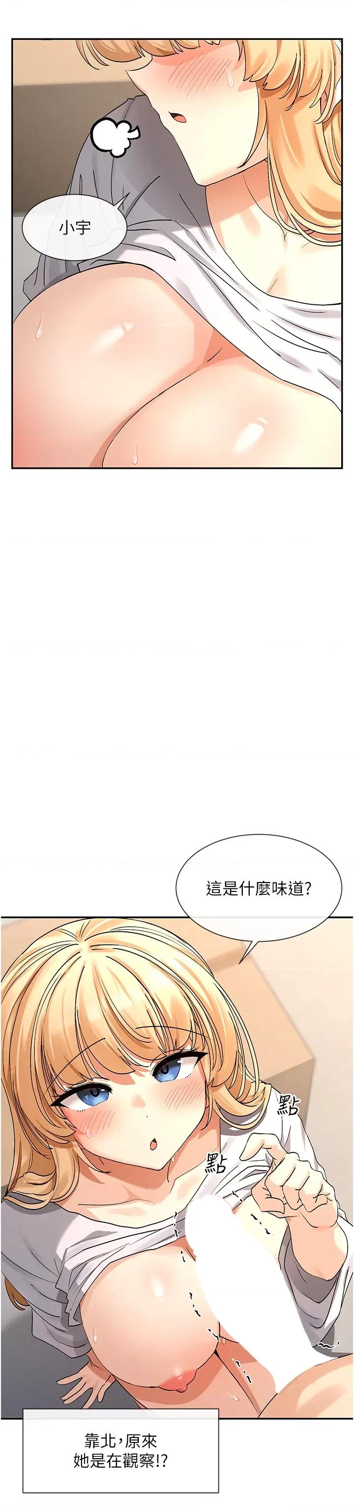 女神都在看这些? 女神都在看这些 4 第27页