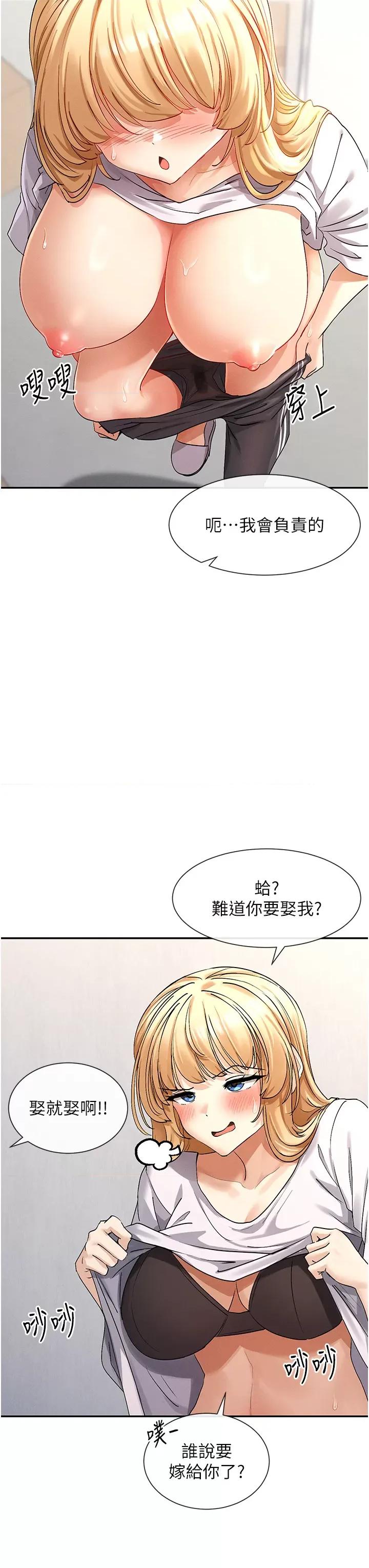 女神都在看这些? 女神都在看这些 4 第36页