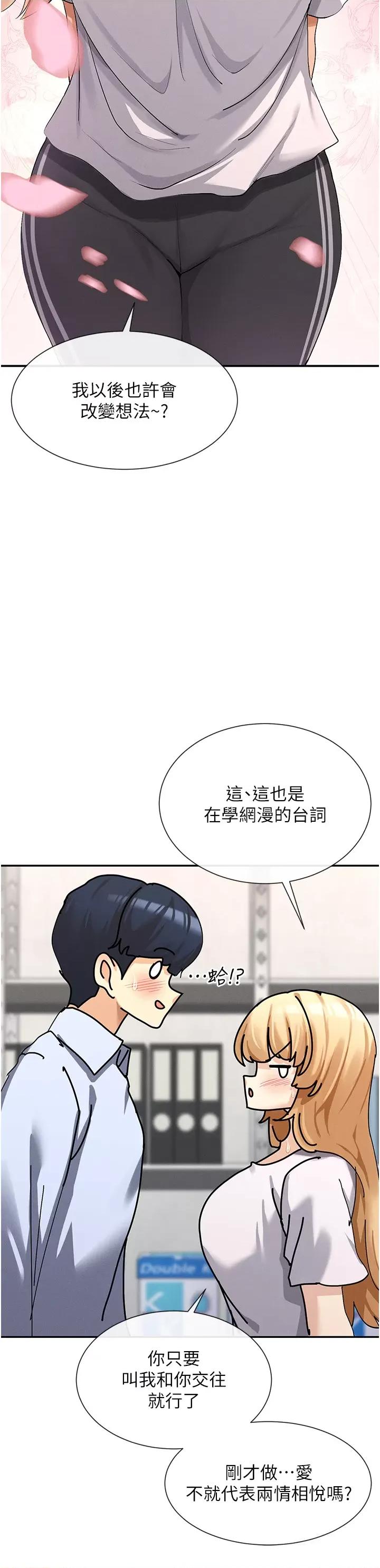 女神都在看这些? 女神都在看这些 4 第38页