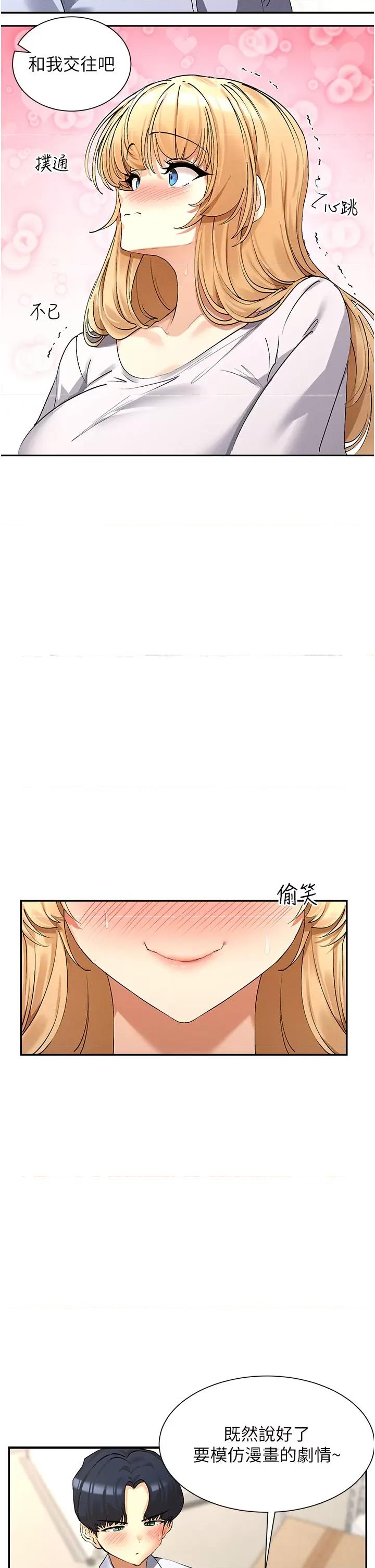 女神都在看这些? 女神都在看这些 4 第40页