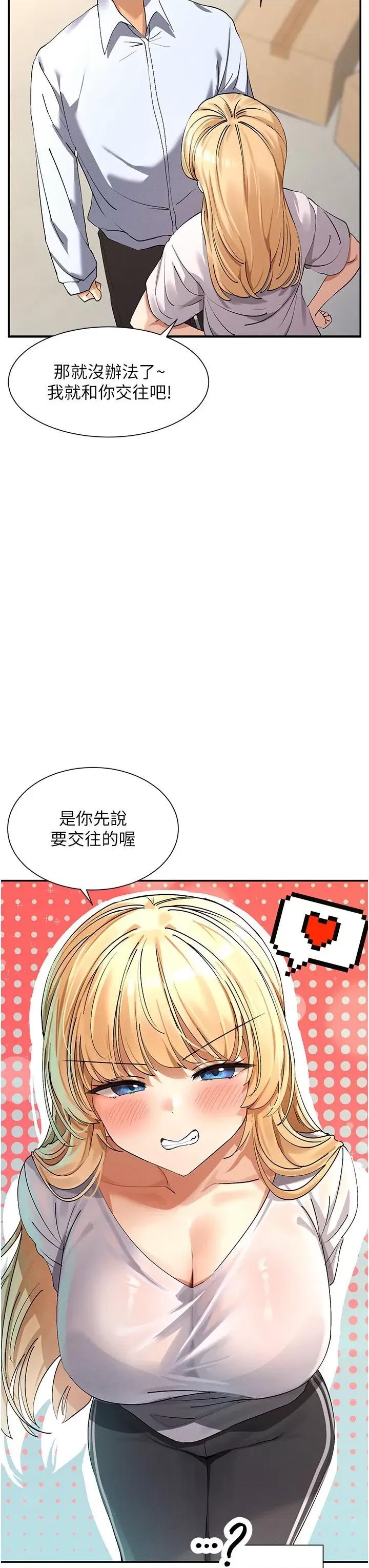 女神都在看这些? 女神都在看这些 4 第41页