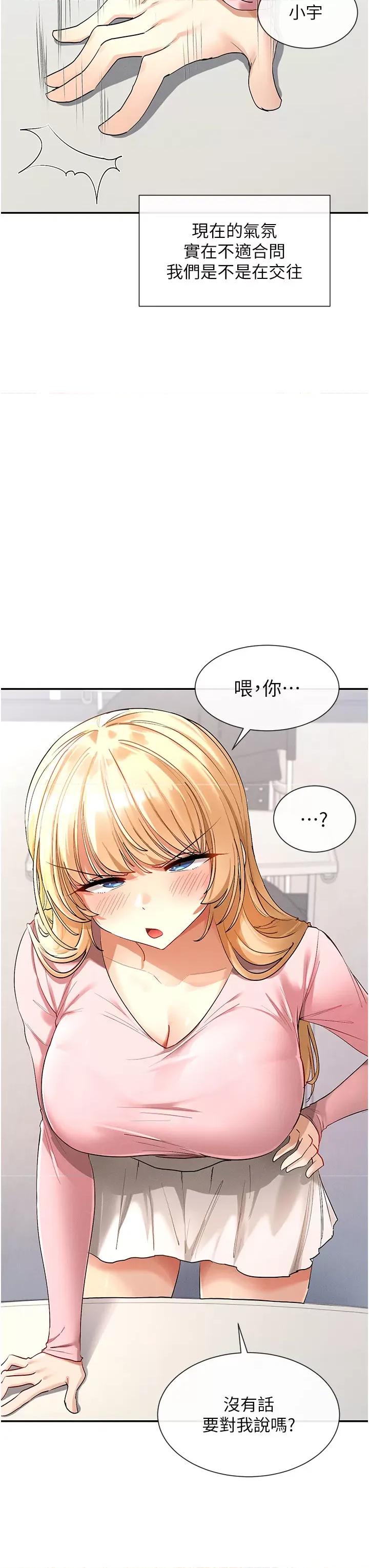 女神都在看这些? 女神都在看这些 5 第23页