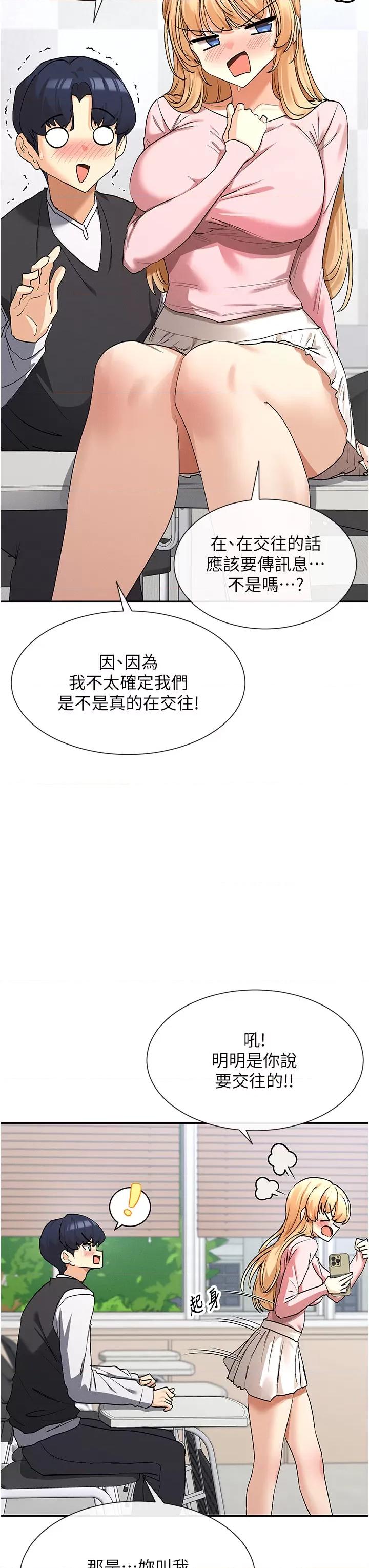 女神都在看这些? 女神都在看这些 5 第43页