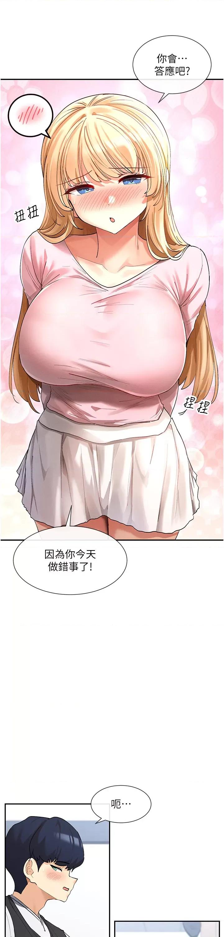 女神都在看这些? 女神都在看这些 5 第54页