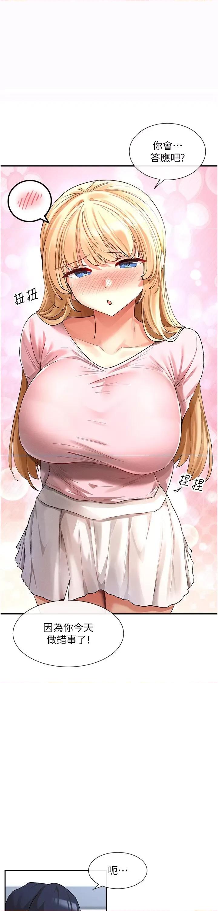 女神都在看这些? 女神都在看这些 6 第1页