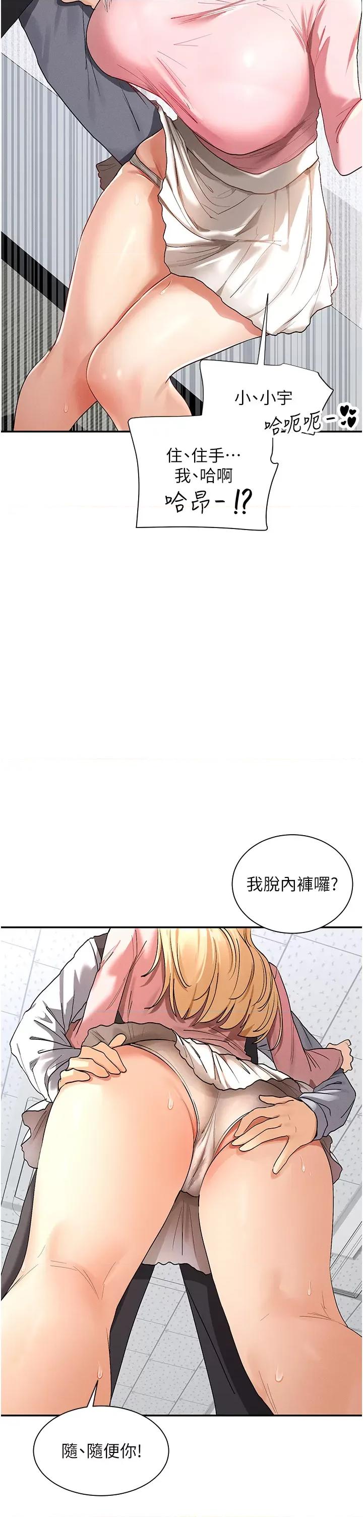 女神都在看这些? 女神都在看这些 6 第13页