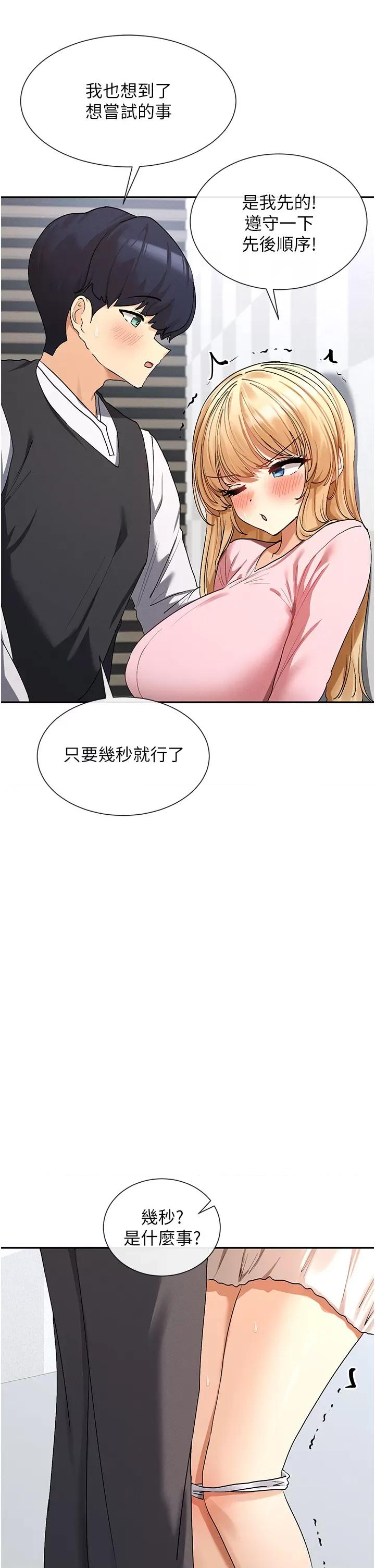 女神都在看这些? 女神都在看这些 6 第16页