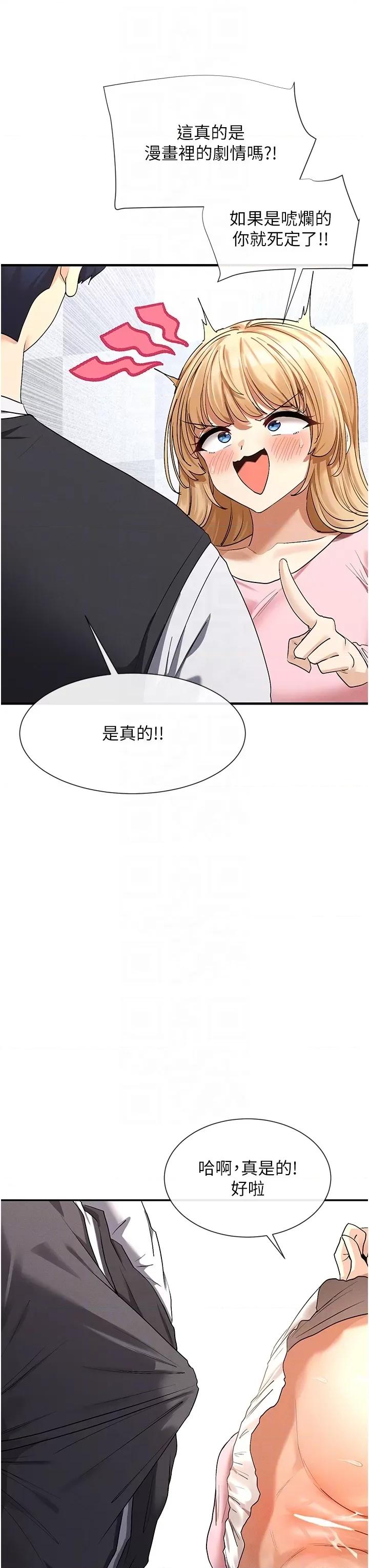 女神都在看这些? 女神都在看这些 6 第18页