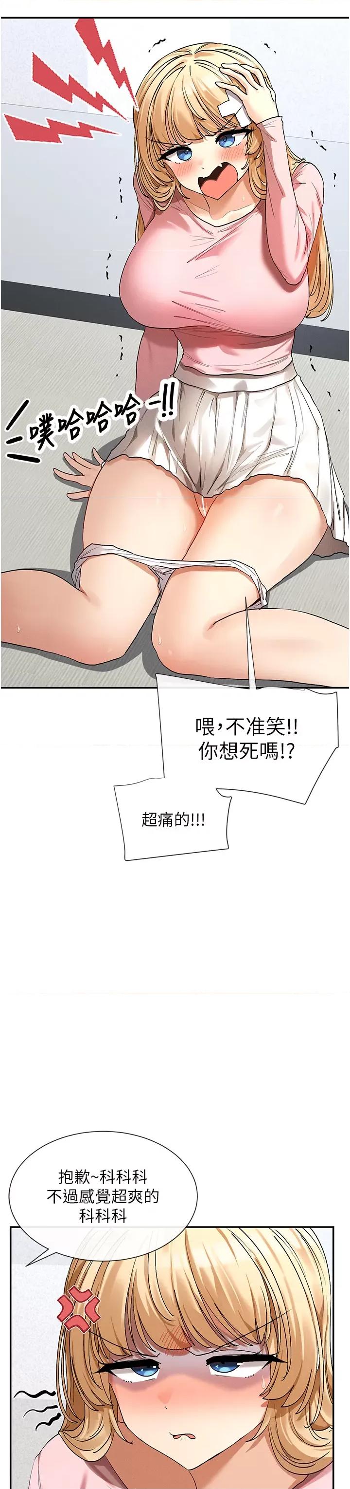 女神都在看这些? 女神都在看这些 6 第23页