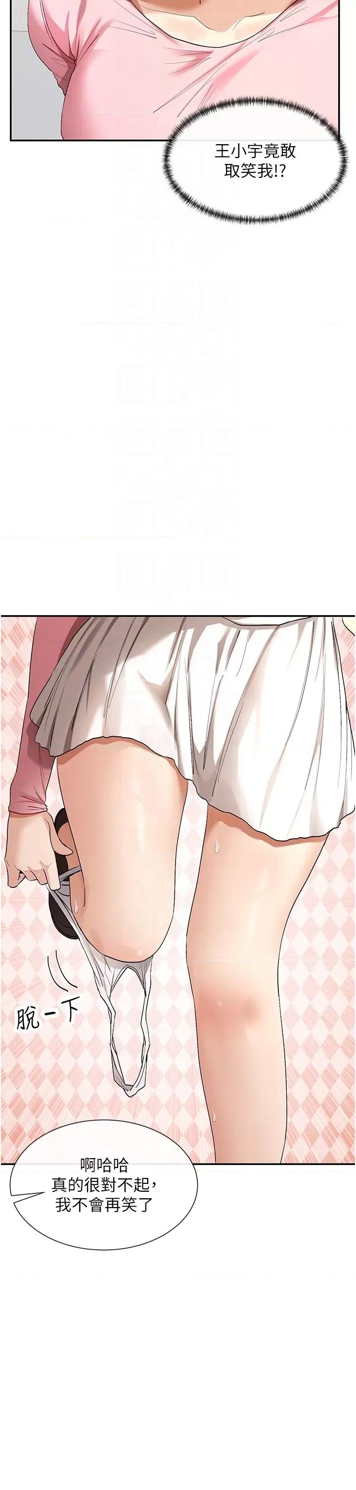 女神都在看这些? 女神都在看这些 6 第24页