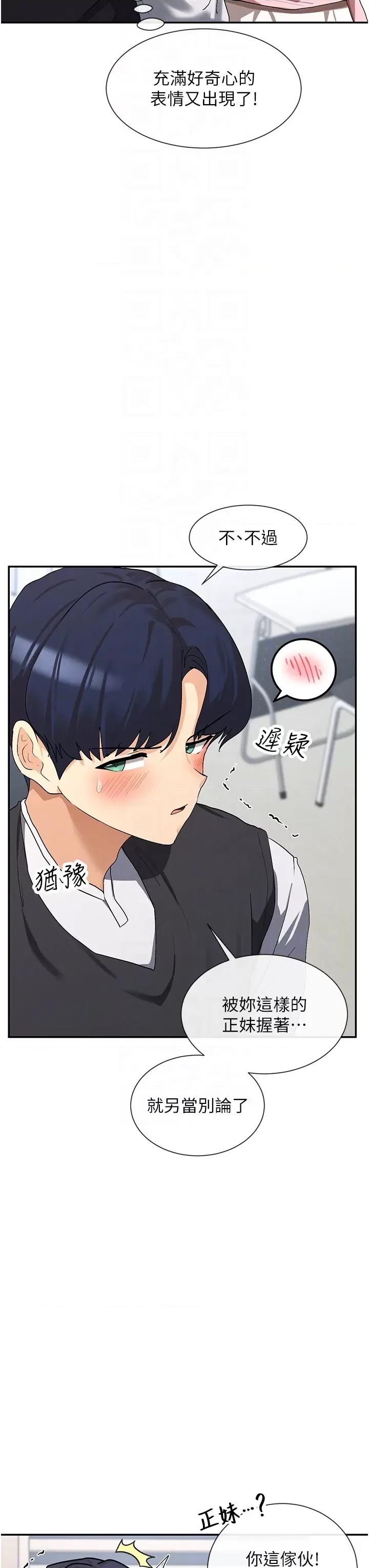 女神都在看这些? 女神都在看这些 6 第28页