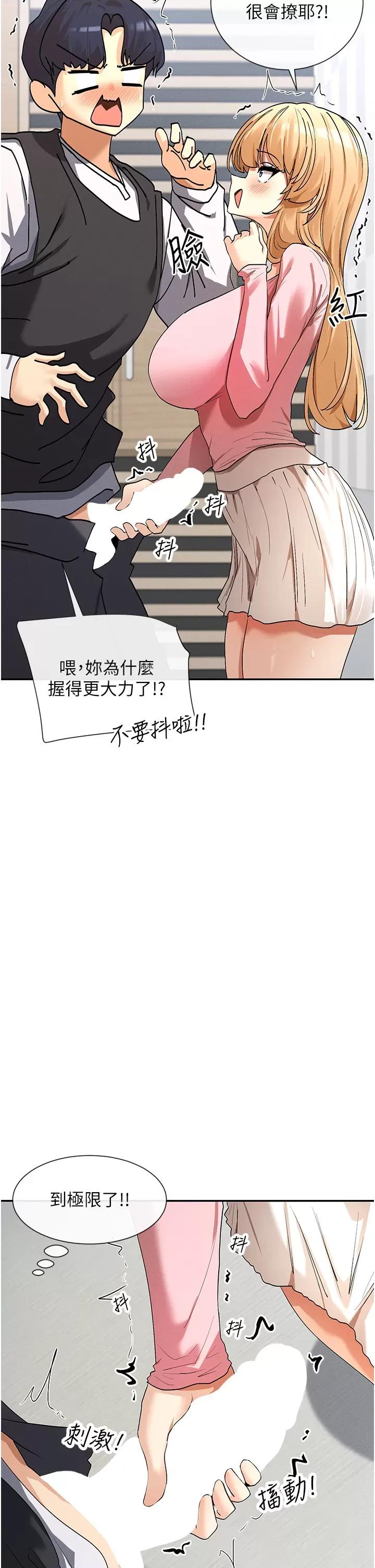女神都在看这些? 女神都在看这些 6 第29页