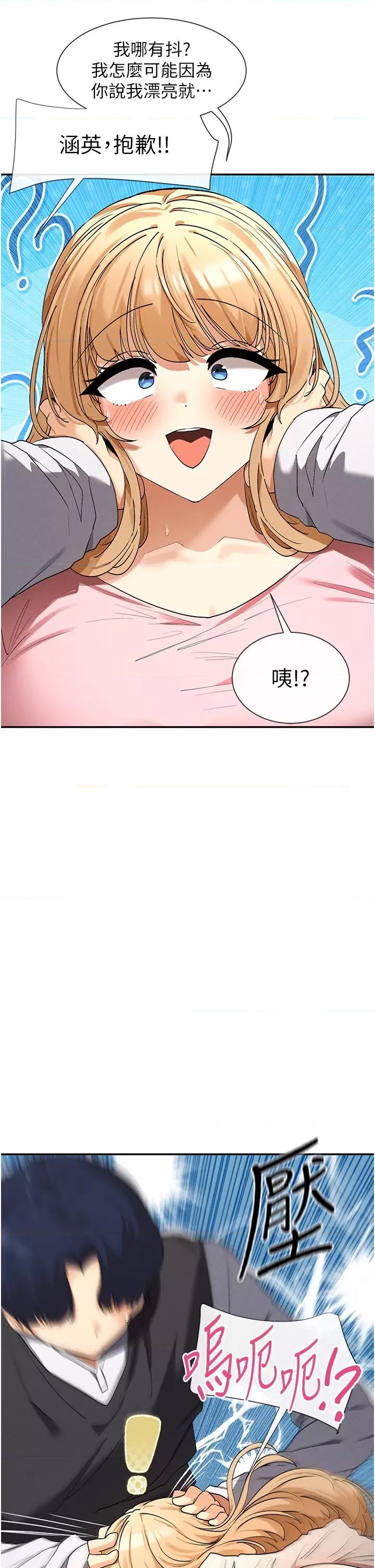 女神都在看这些? 女神都在看这些 6 第31页