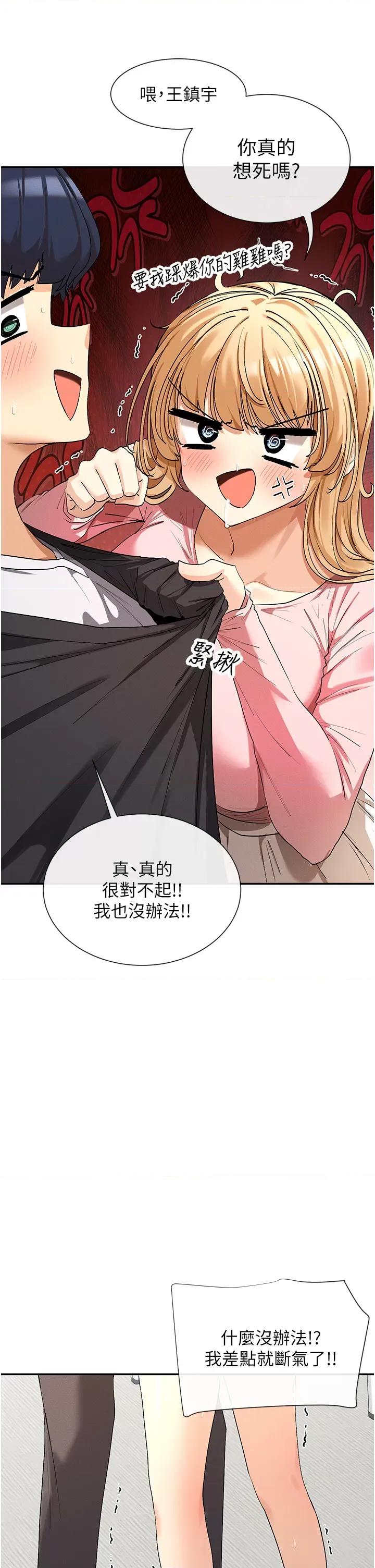 女神都在看这些? 女神都在看这些 6 第36页