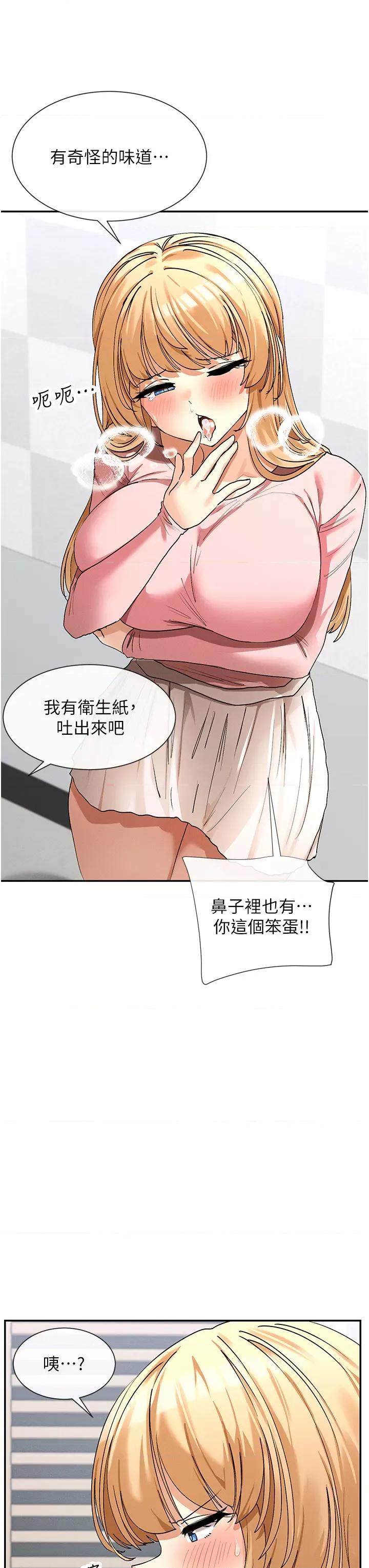 女神都在看这些? 女神都在看这些 6 第38页