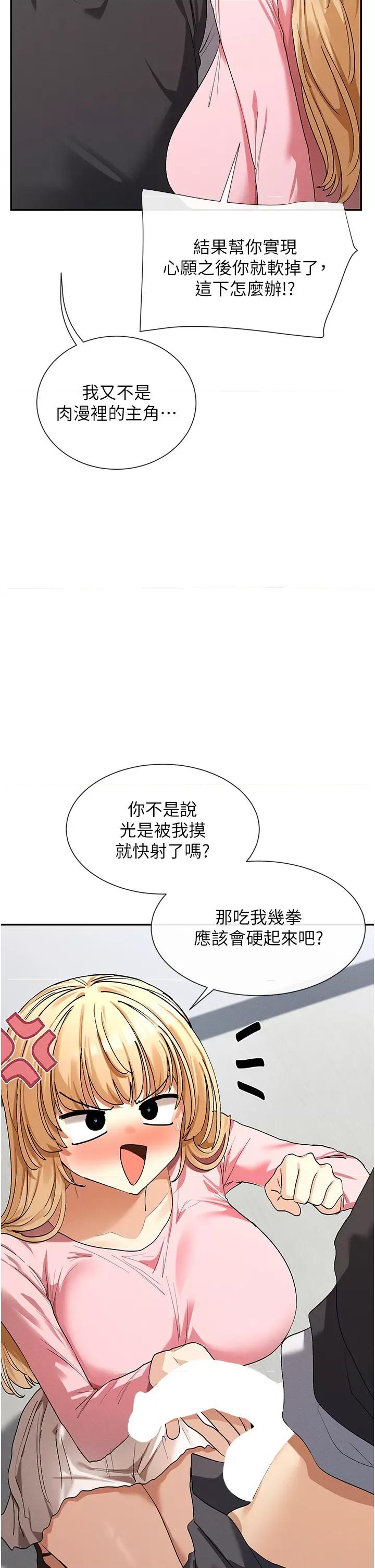 女神都在看这些? 女神都在看这些 6 第42页