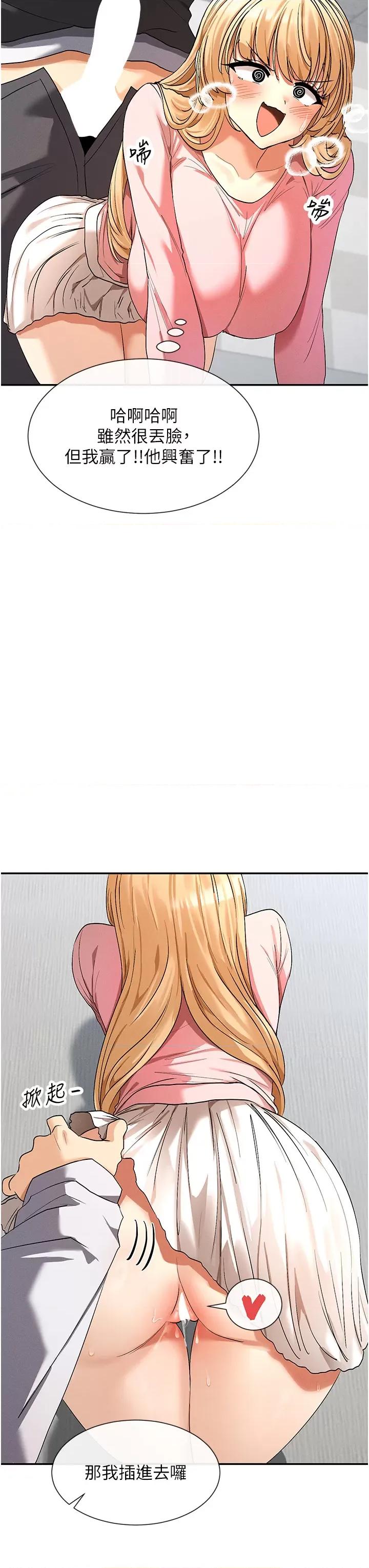 女神都在看这些? 女神都在看这些 6 第53页