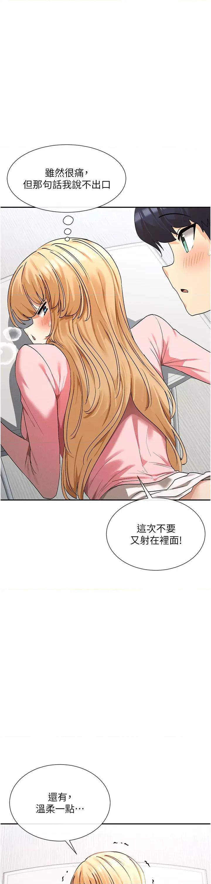 女神都在看这些? 女神都在看这些 6 第61页