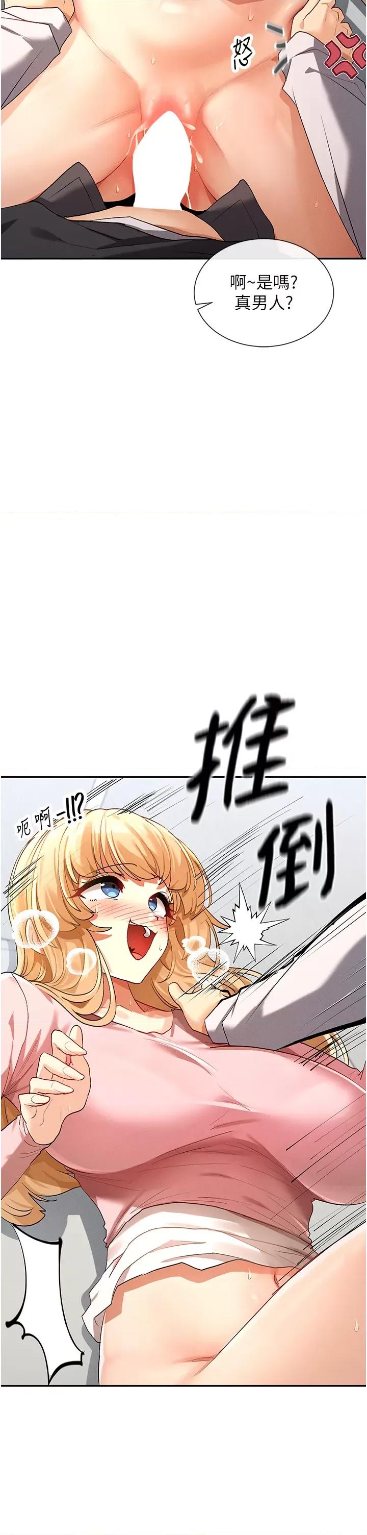 女神都在看这些? 女神都在看这些 7 第16页