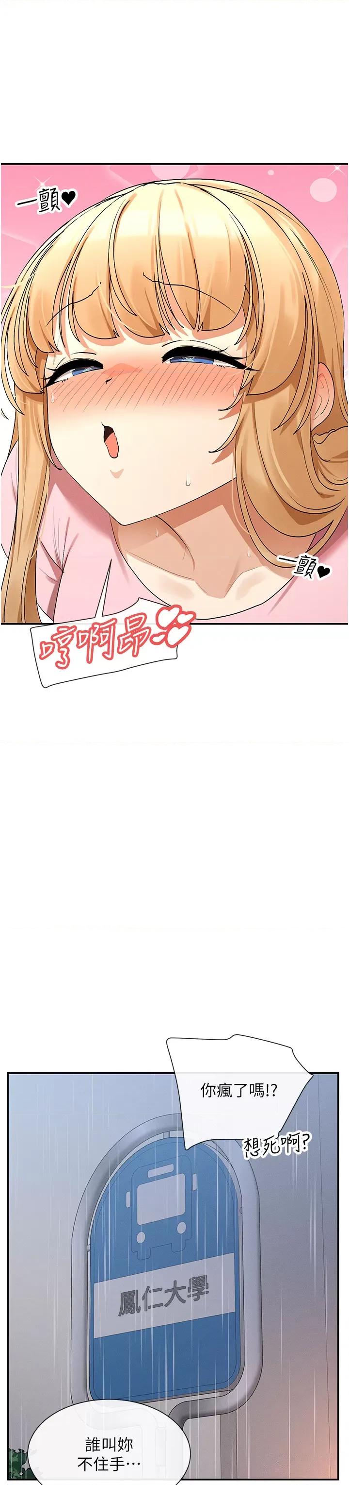 女神都在看这些? 女神都在看这些 8 第11页