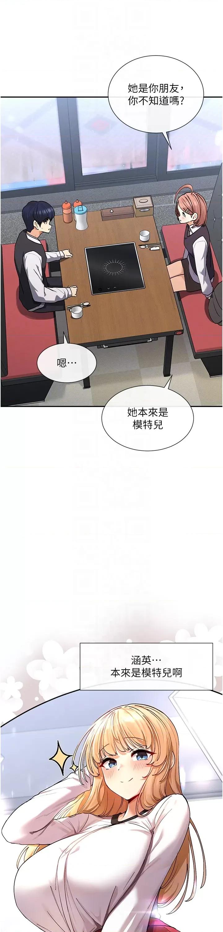 女神都在看这些? 女神都在看这些 8 第32页