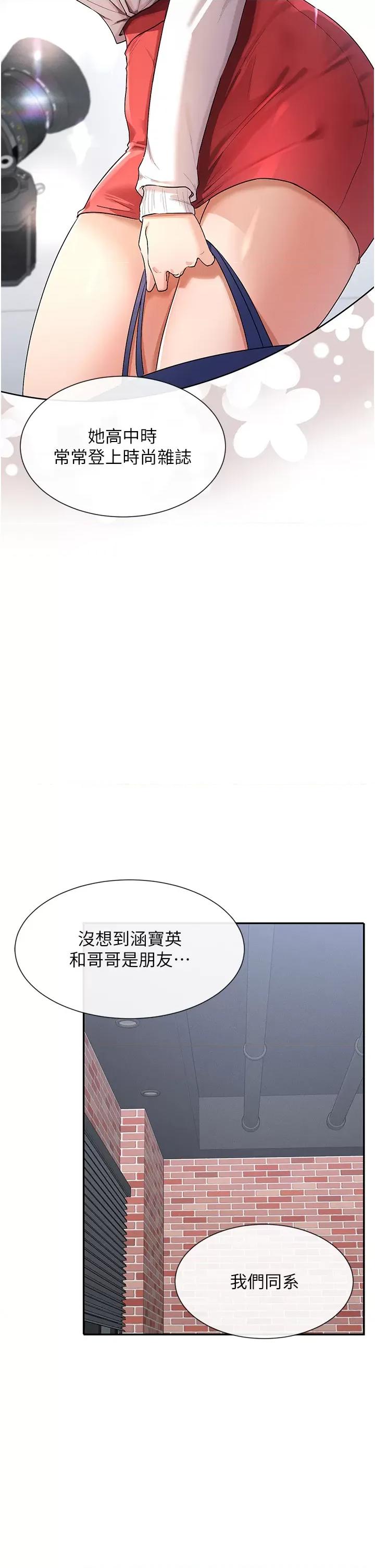 女神都在看这些? 女神都在看这些 8 第33页