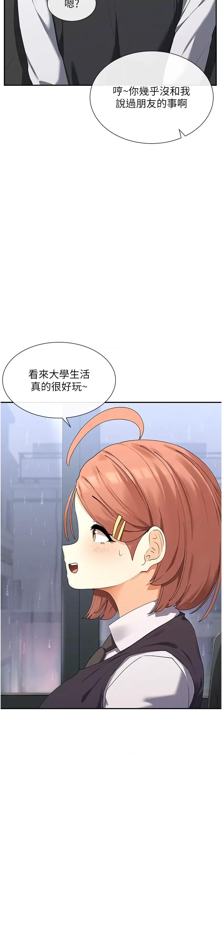 女神都在看这些? 女神都在看这些 8 第39页